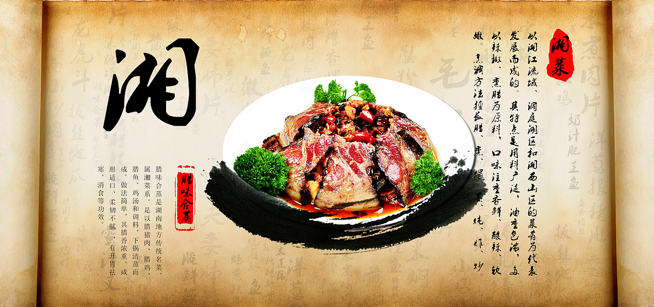 舌尖上的美食-八大菜系