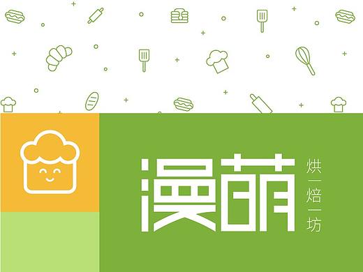 漫萌烘焙坊-logo设计