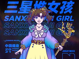 商业插画/IP形象/包装设计/2021作品集