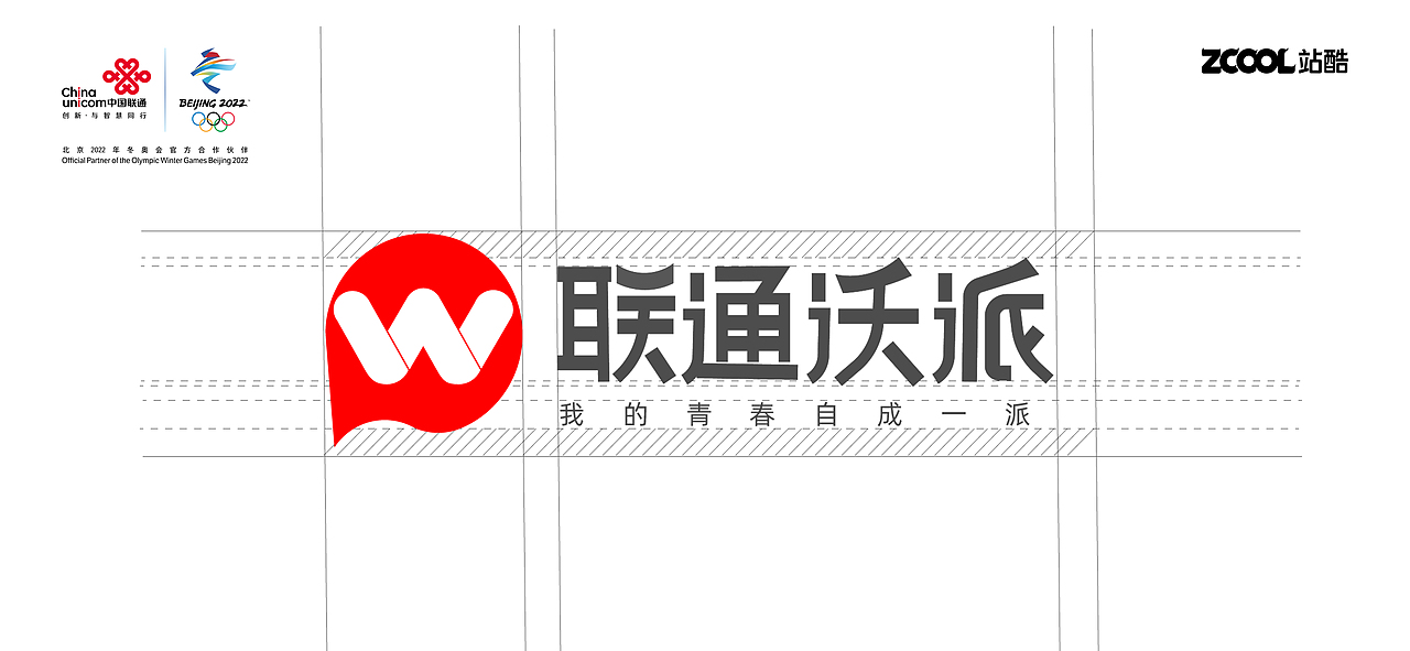 联通沃派|我的青春自成一派（图ZMzA1Mjg2Mzg0） - Logo - 站酷设计师十尾鱼原创素材 - 站酷ZCOOL