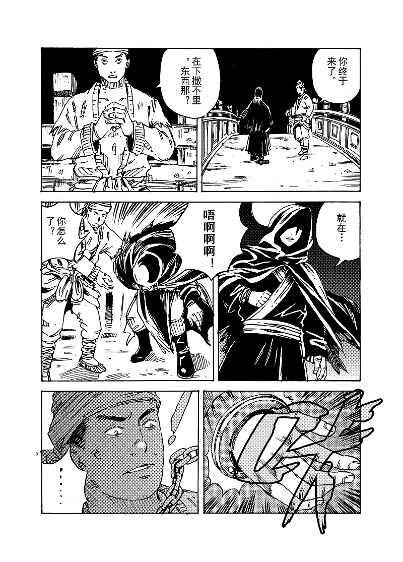 《地火明夷》番外《心剑》 武侠 推理 古风 短篇 漫画（图ZMzA5MTI1MzY=） - 中/长篇漫画 - 站酷设计师晓杰的羊原创素材 - 站酷ZCOOL