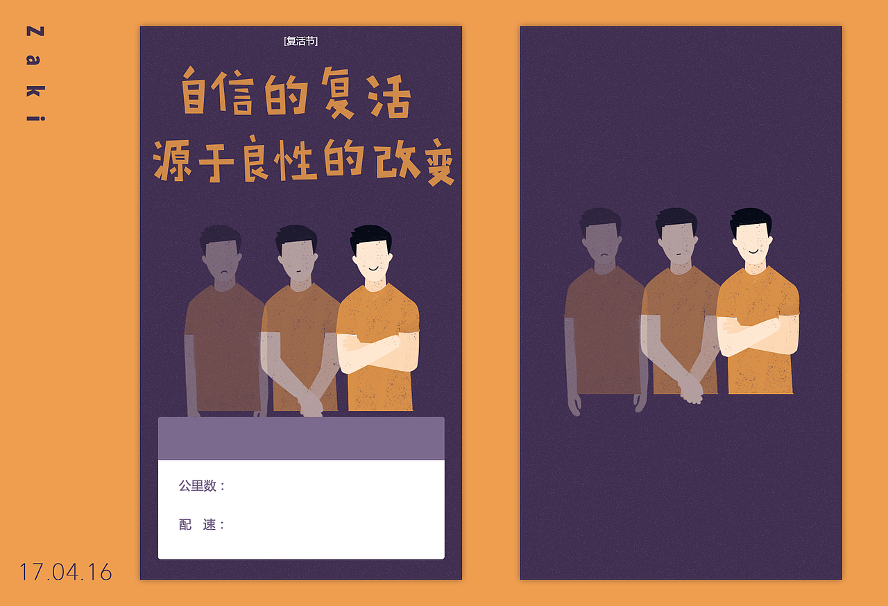 跑步打卡卡图（图ZODI2NDUxMzY=） - 艺术插画 - 站酷设计师ZAkiKAL原创素材 - 站酷ZCOOL