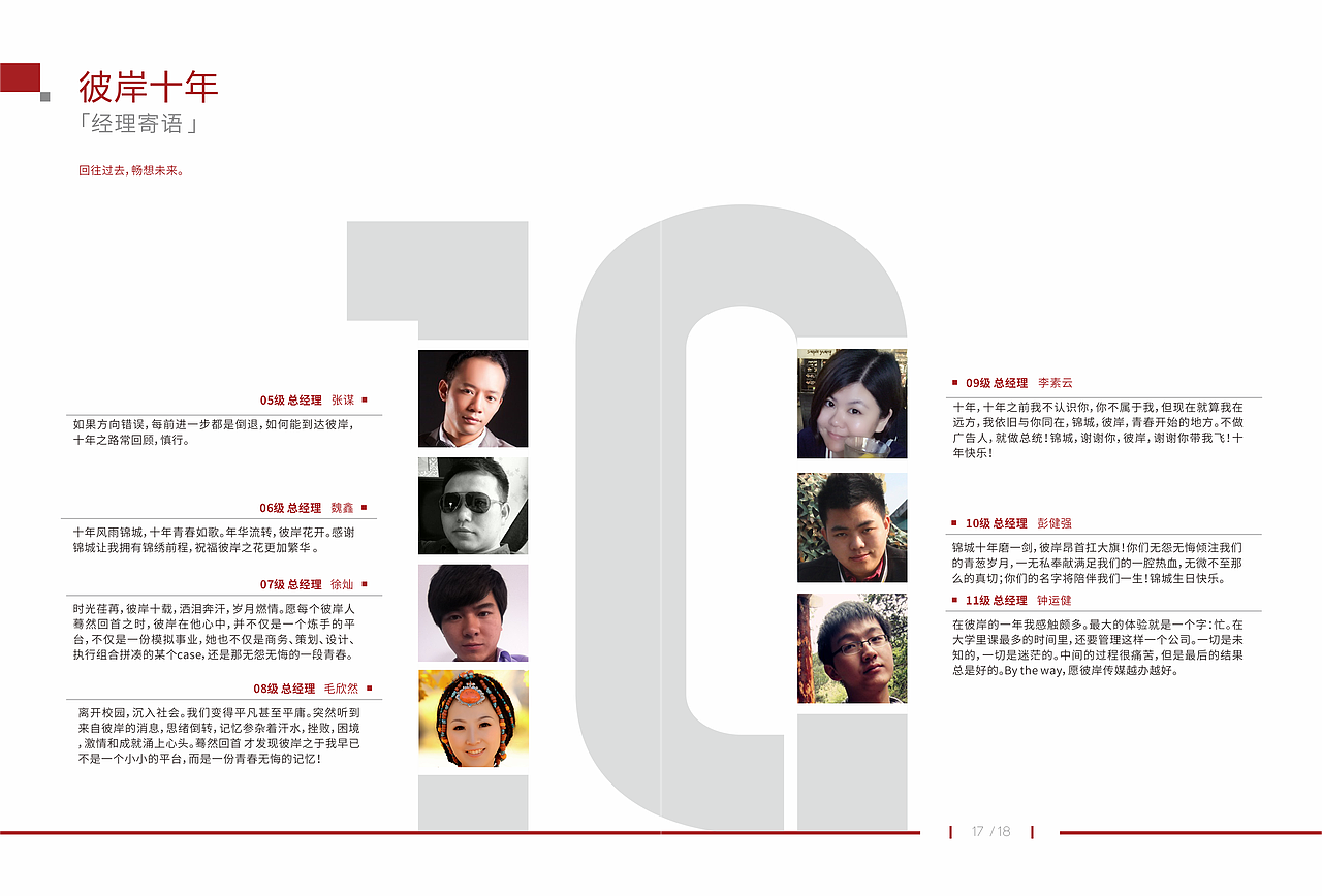 彼岸传媒10周年企业画册设计（图ZOTAyOTIwMzY=） - 书籍/画册 - 站酷设计师_stan原创素材 - 站酷ZCOOL