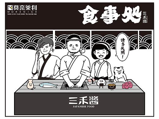 创意日料菜单设计