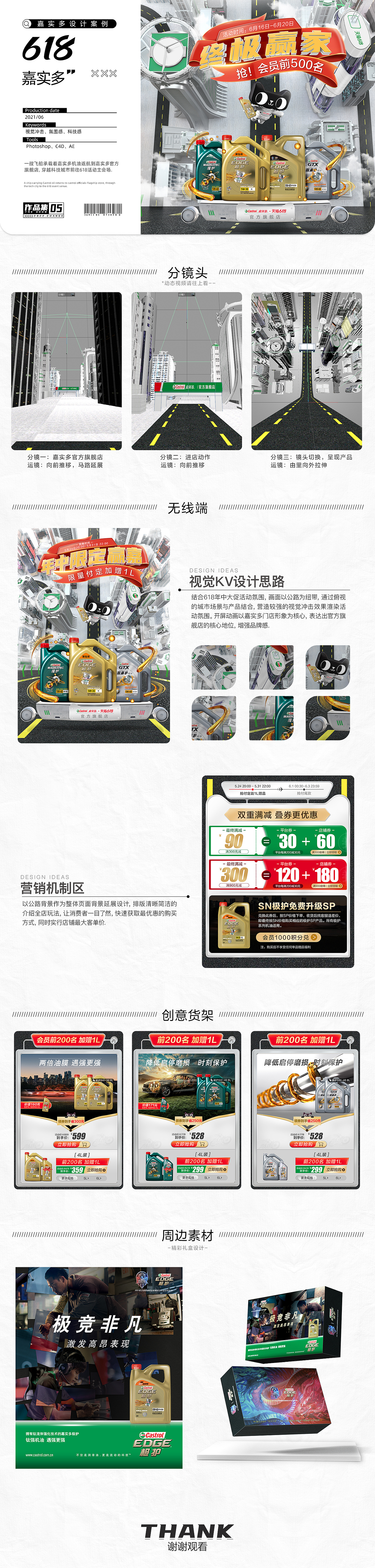 嘉实多618页面设计案例分享（图ZMjk0MjU5NDQ4） - 电商 - 站酷设计师KK要喝冰可乐原创素材 - 站酷ZCOOL