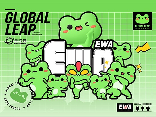 全球蛙IP设计Ewa