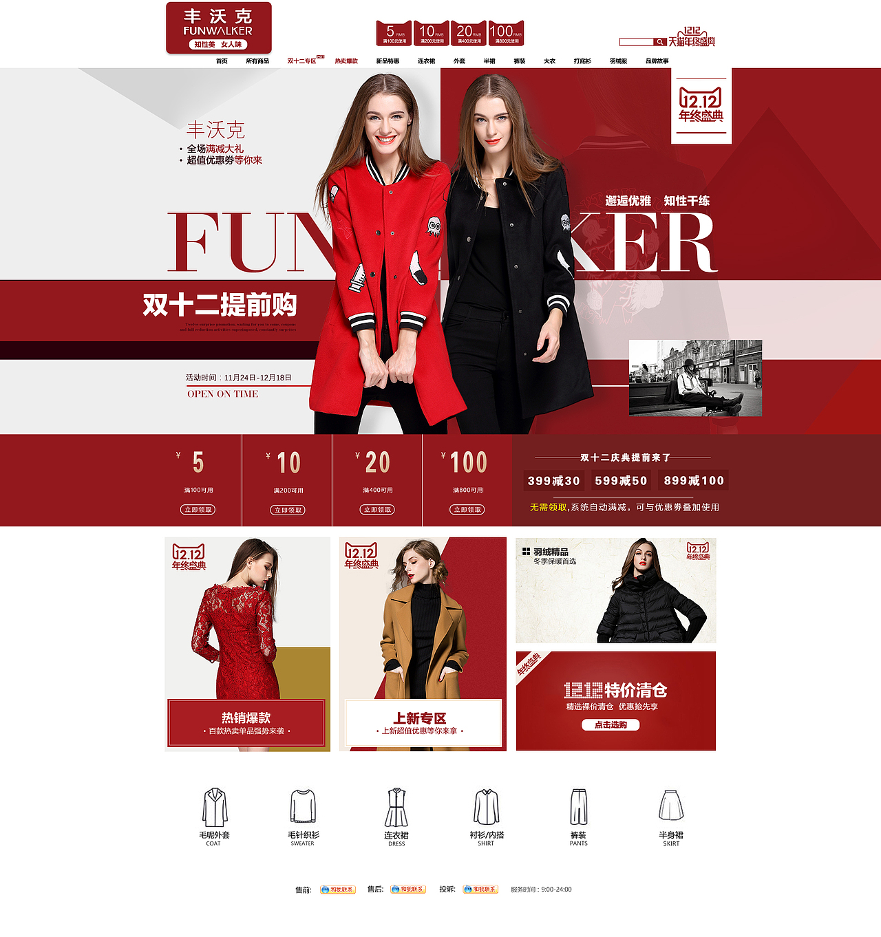 淘宝天猫双十二欧美女装首页海报预热 大气 简约 分类 优惠劵满减 店招 渲染气氛首页 清新热烈（图ZNjUwNDk4MDg=） - 电商 - 站酷设计师浪漫丶沫原创素材 - 站酷ZCOOL