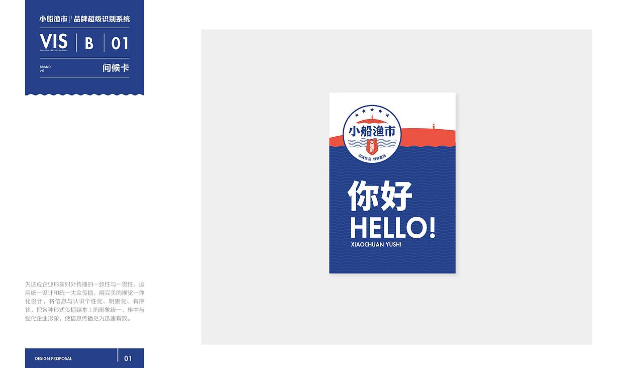 小船渔市海鲜品牌设计项目解析