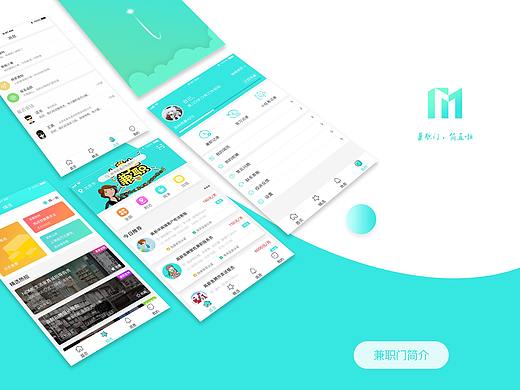 兼职门APP页面