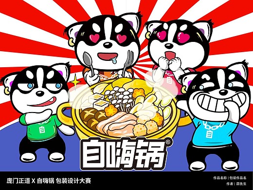 自嗨锅包装设计