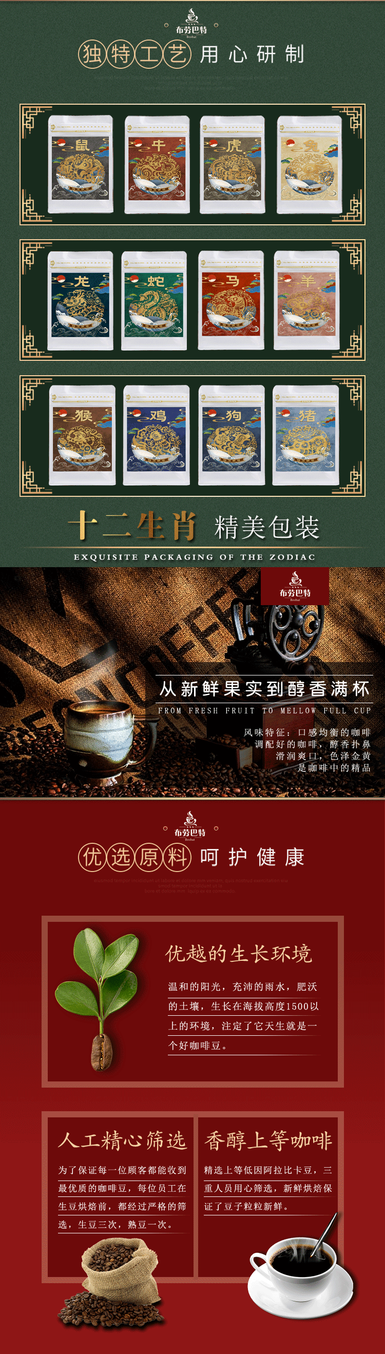 咖啡豆详情页设计
