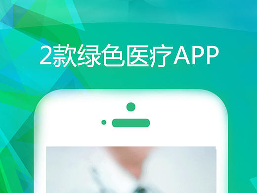 2016的两款绿色APP