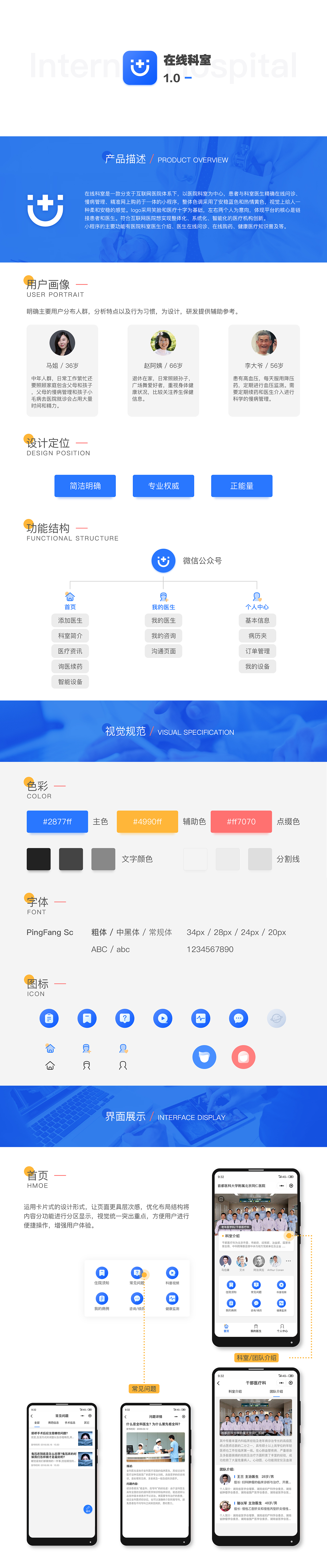 在線科室1.0-小程序設計項目（圖ZMTQ3MTg5Mjk2） - APP界面 - 站酷設計師孟陽和他的胡子原創(chuàng)素材 - 站酷ZCOOL
