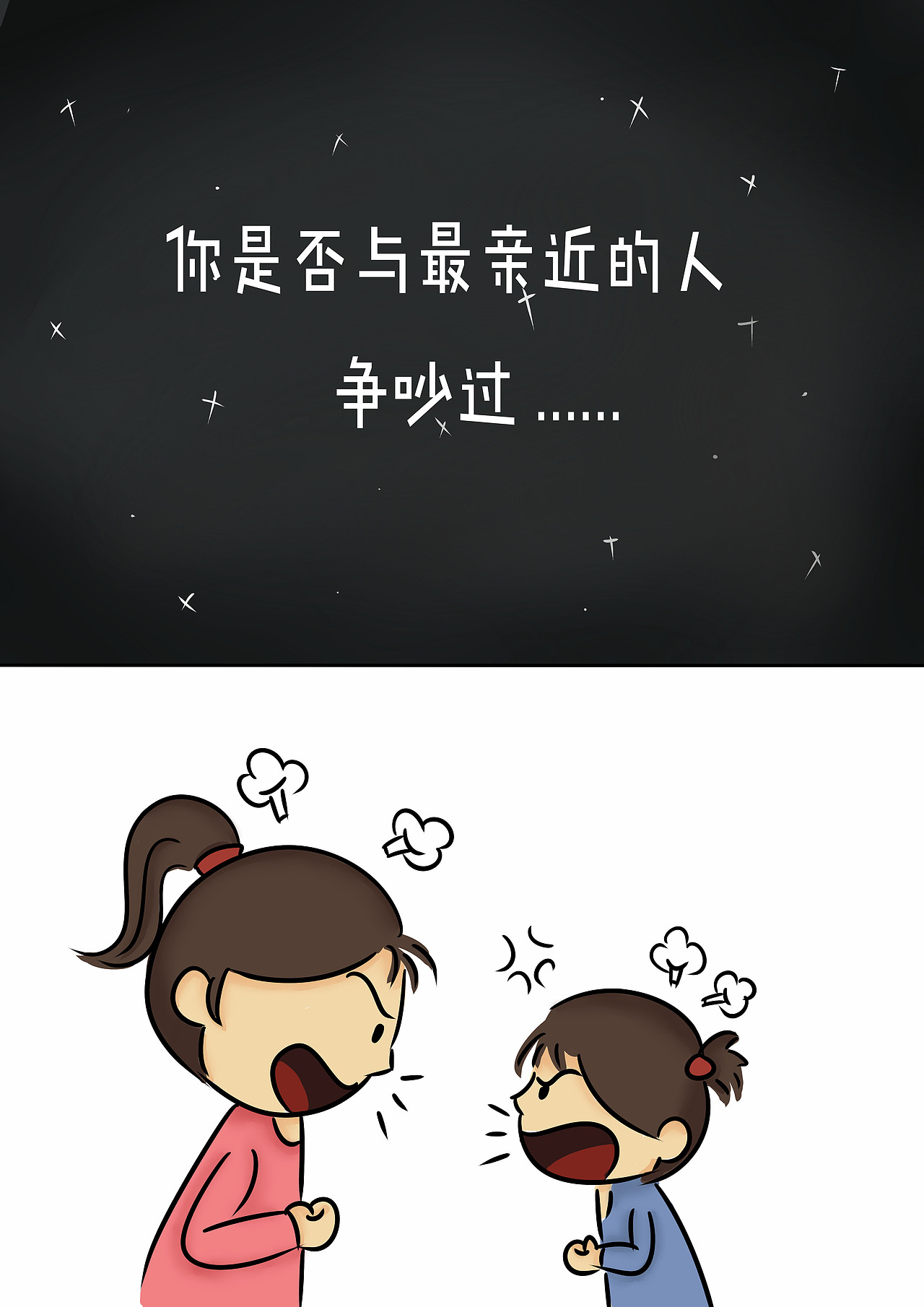 虽然总争吵却希望你能好（图ZMTcwNTM5MTEy） - 短篇/格漫 - 站酷设计师毛兔丫丫原创素材 - 站酷ZCOOL