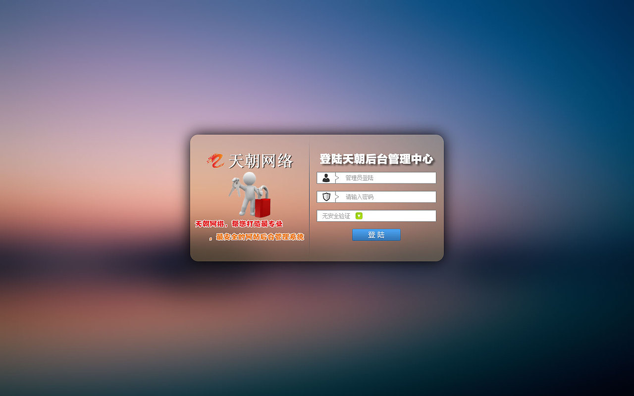 后台登陆界面（图ZMTY4Nzg2NjQ=） - 其他网页 - 站酷设计师z2520400原创素材 - 站酷ZCOOL