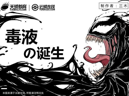 【商业插画】毒液の诞生