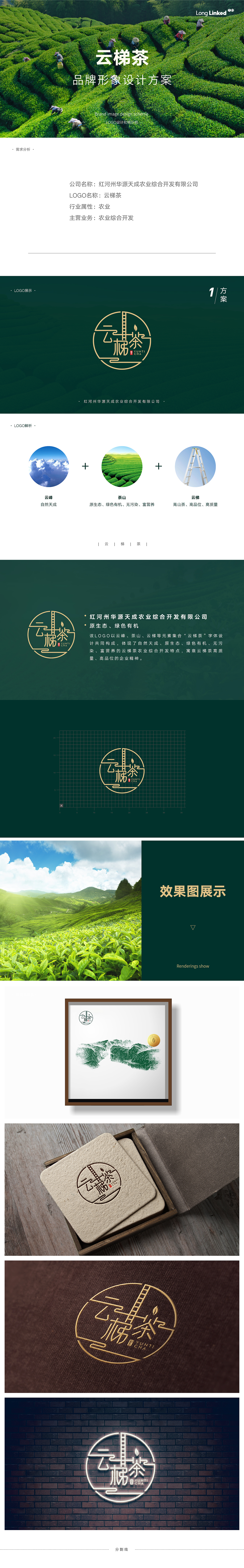 云梯茶 LOGO设计（图ZMTQxMDExMDcy） - Logo - 站酷设计师Paddy9527原创素材 - 站酷ZCOOL