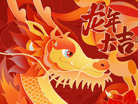龙年原创设计插画