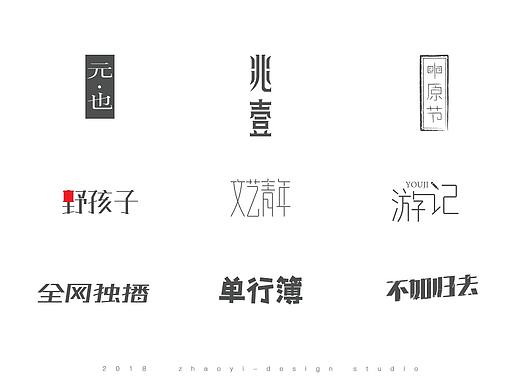 字体设计案例