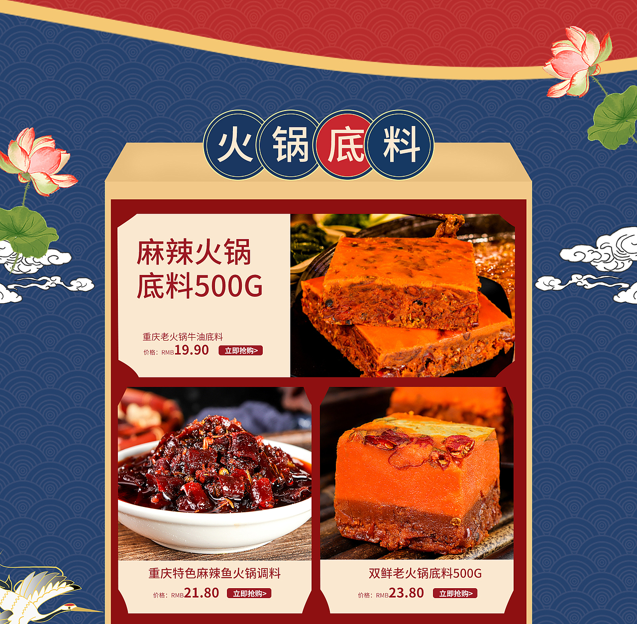 火锅底料国风首页