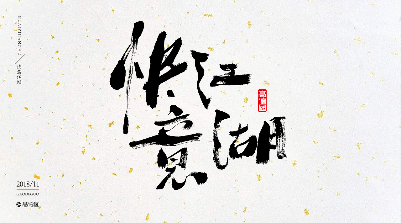 字酷集