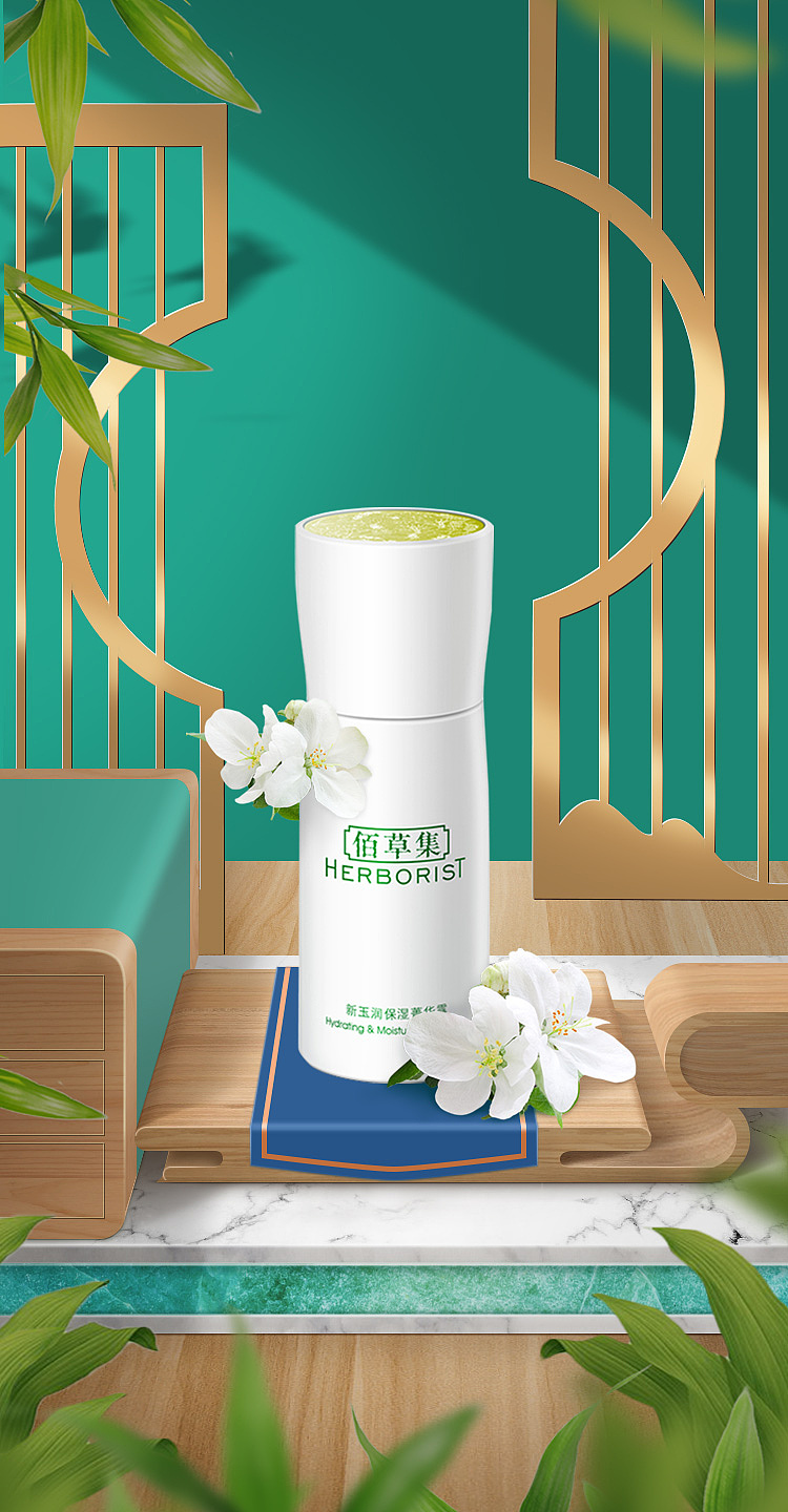 场景搭建海报-佰草集