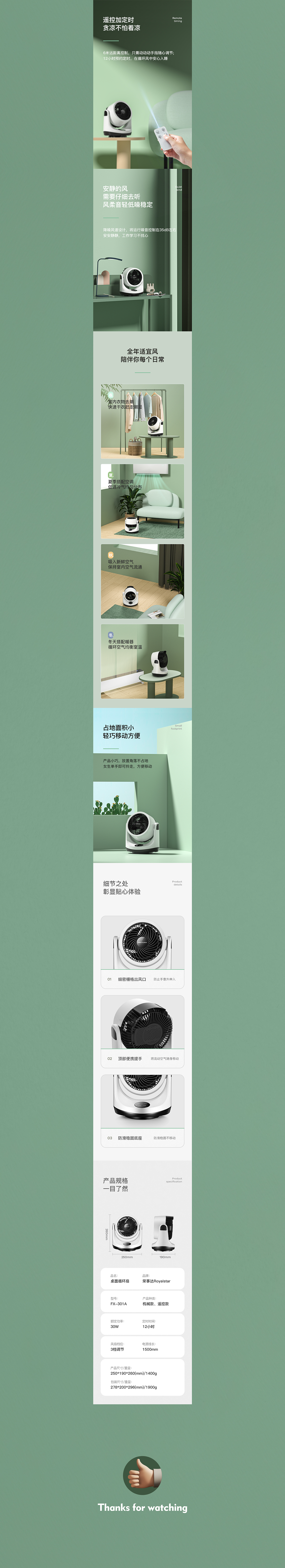 荣事达循环扇详情页面设计（图ZMjU2NjM1Njcy） - 电商 - 站酷设计师fR0G只喝水原创素材 - 站酷ZCOOL