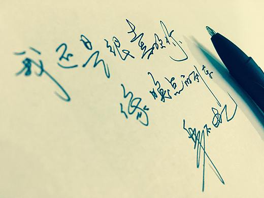 手写文字（个人主页-ZNDQ0ODE4MjA=） - 其他 - 站酷设计师天期设计原创素材 - 站酷ZCOOL