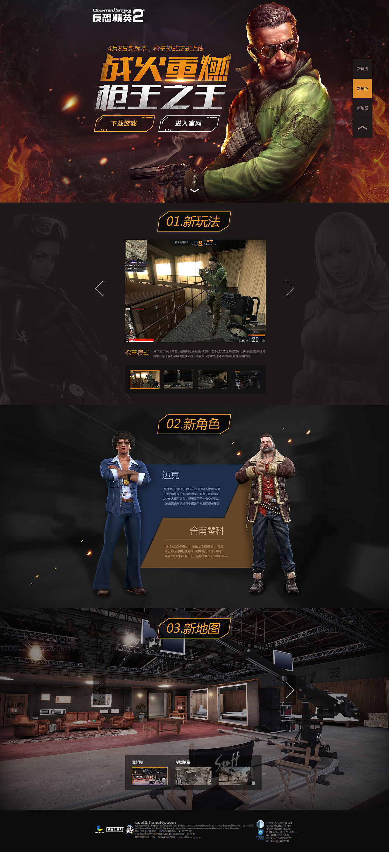 反恐精英专题设计