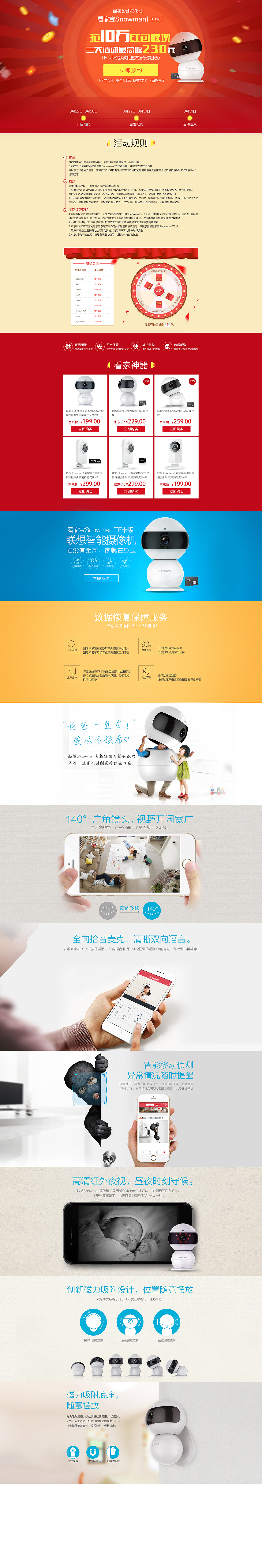 联想看家宝Snowman TF卡版京东首发