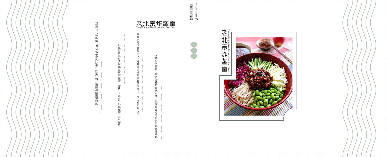 京旅（書籍排版）（圖ZNjE1MDQ1Mjg=） - 書籍/畫冊 - 站酷設(shè)計師北朝舉重的蘇木原創(chuàng)素材 - 站酷ZCOOL