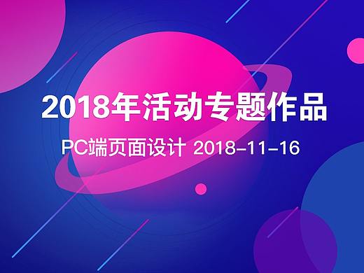 2018年金融类活动专题页