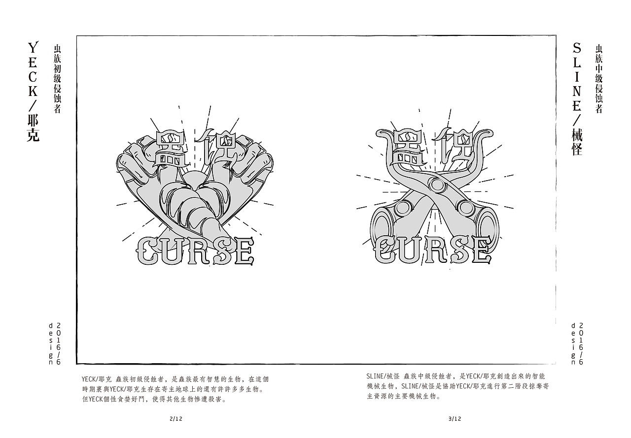 《蛊蚀/GURSE》插画设计（图ZNDc3NTk1MDg=） - 概念设定 - 站酷设计师视传工作室原创素材 - 站酷ZCOOL