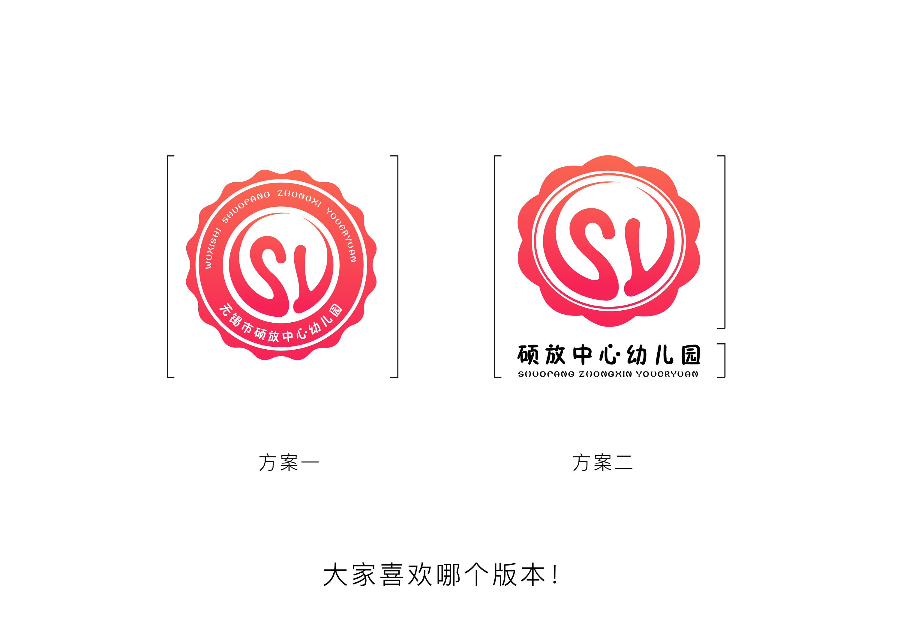 vi手册,教育类logo(硕放幼儿园)|平面|品牌|临点 - 原创作品 - 站酷