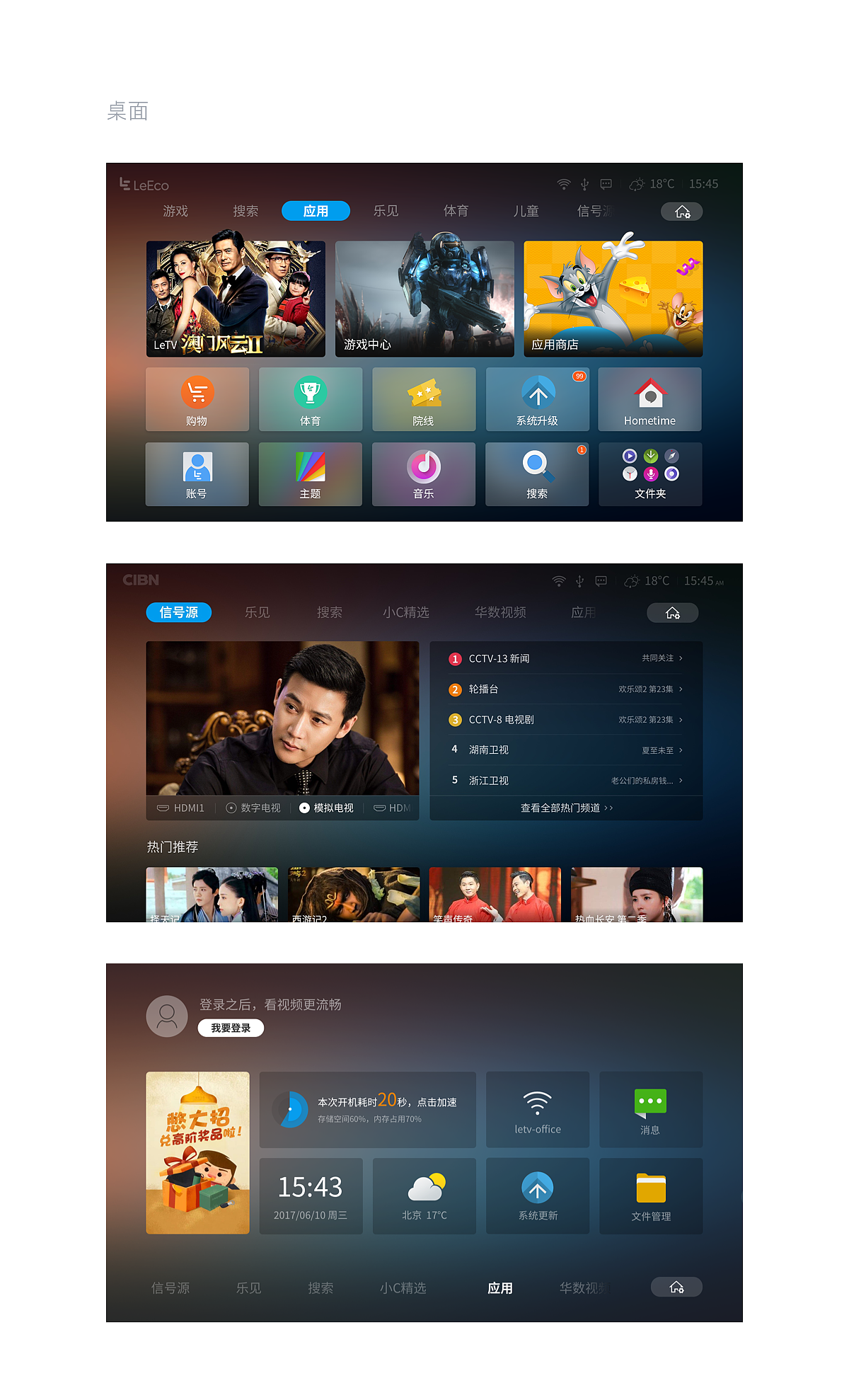 电视系统新版迭代页面（图ZODkzNzI0NDA=） - 其他UI - 站酷设计师上官绿豆原创素材 - 站酷ZCOOL