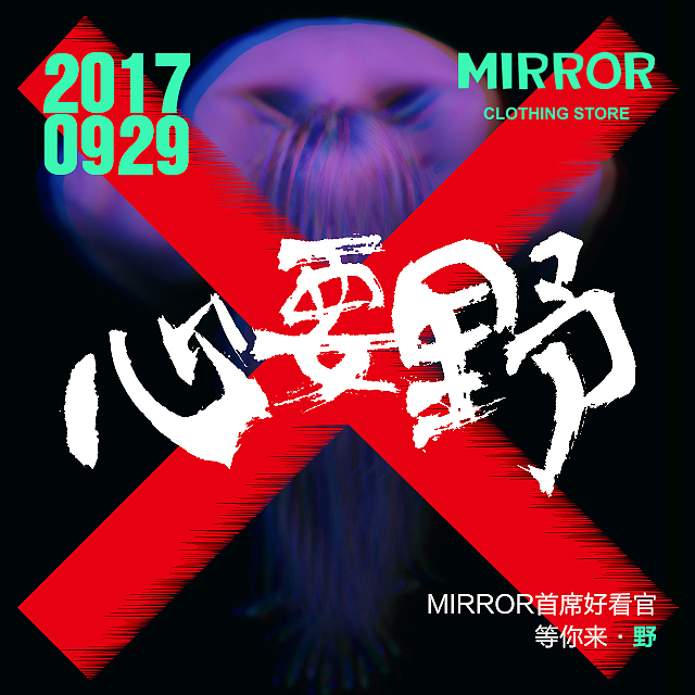 潮牌海报设计（图ZOTI1NDQ5NzI=） - 海报 - 站酷设计师怪咖朱磊原创素材 - 站酷ZCOOL