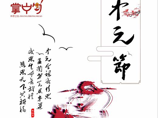 中元节
