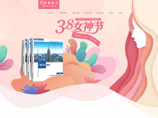 3.8节页面