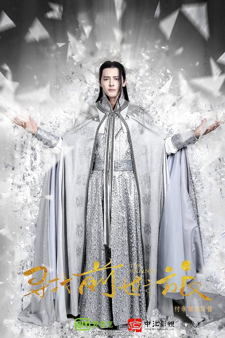 寻找前世之旅海报(定妆照)