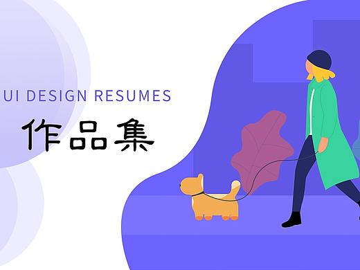 2020UI/平面作品集