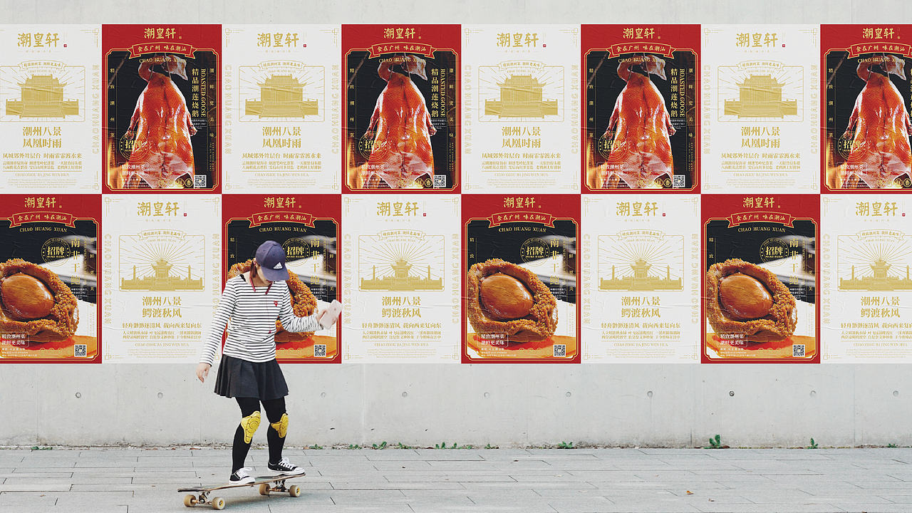 潮皇轩餐饮品牌全案(图ZMjMxMDg1Njky) - 品牌 - 站酷设计师无限脑洞张某人原创素材 - 站酷ZCOOL