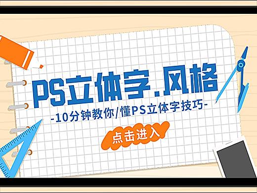 PS教程：新手秒懂的PS立体字制作技巧！