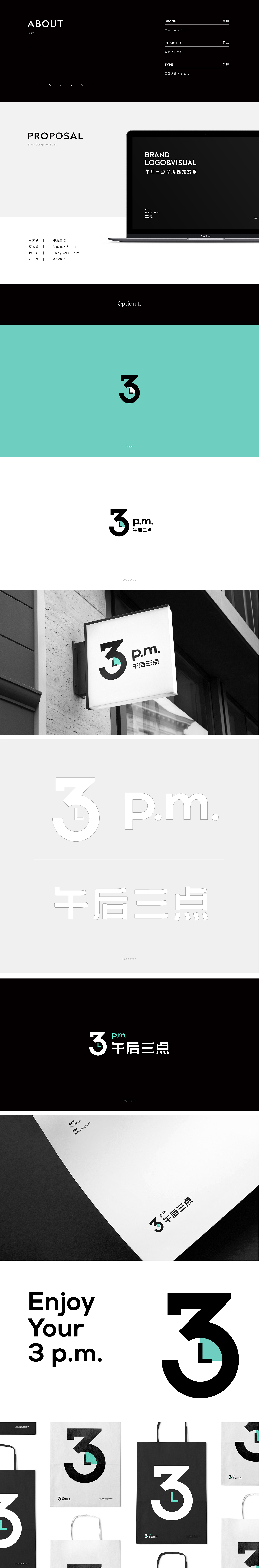  [ Brand ] 午后三点品牌设计提案 