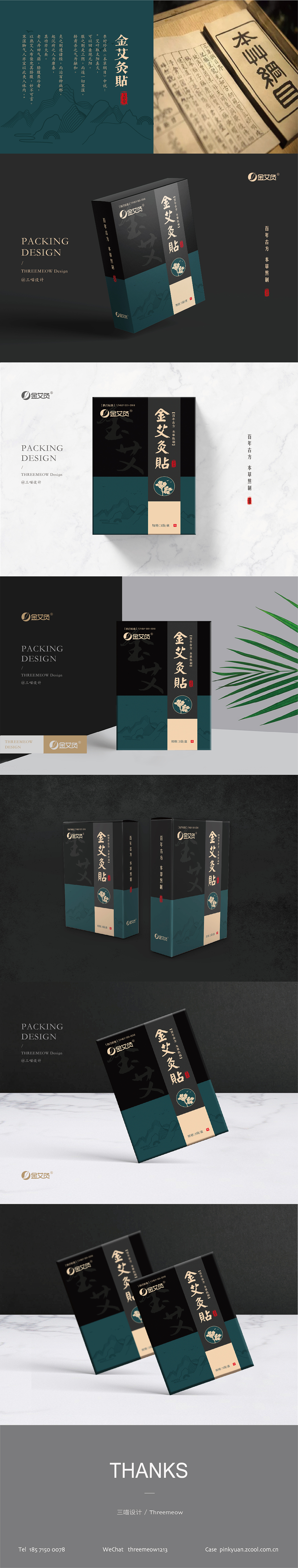 金艾灸贴膏药包装设计三喵设计