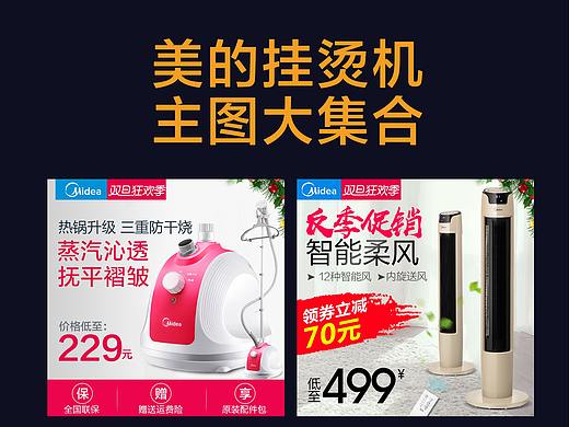 挂烫机主图 美的电器主图