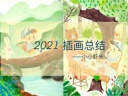 2021插画作品