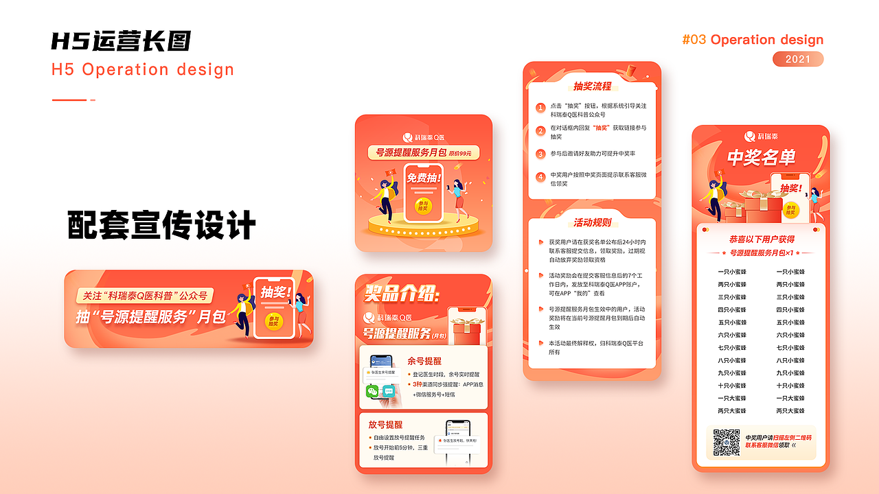 2021设计作品集 (科瑞泰Q医APP 互联网医院/门诊/住院)