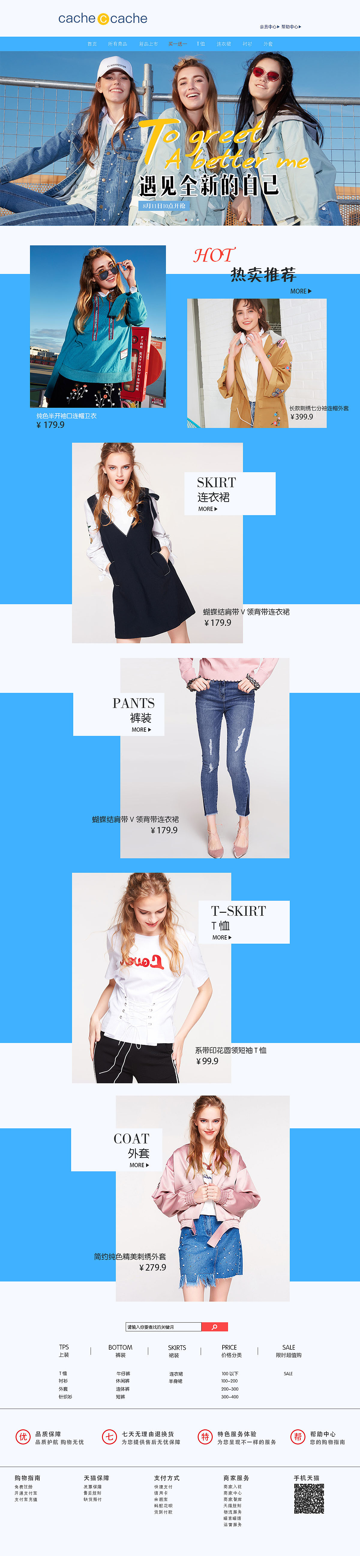 衣服网页（图ZOTEzNjk2MDQ=） - 电商 - 站酷设计师shan单单原创素材 - 站酷ZCOOL