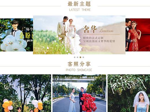 婚纱网站网页