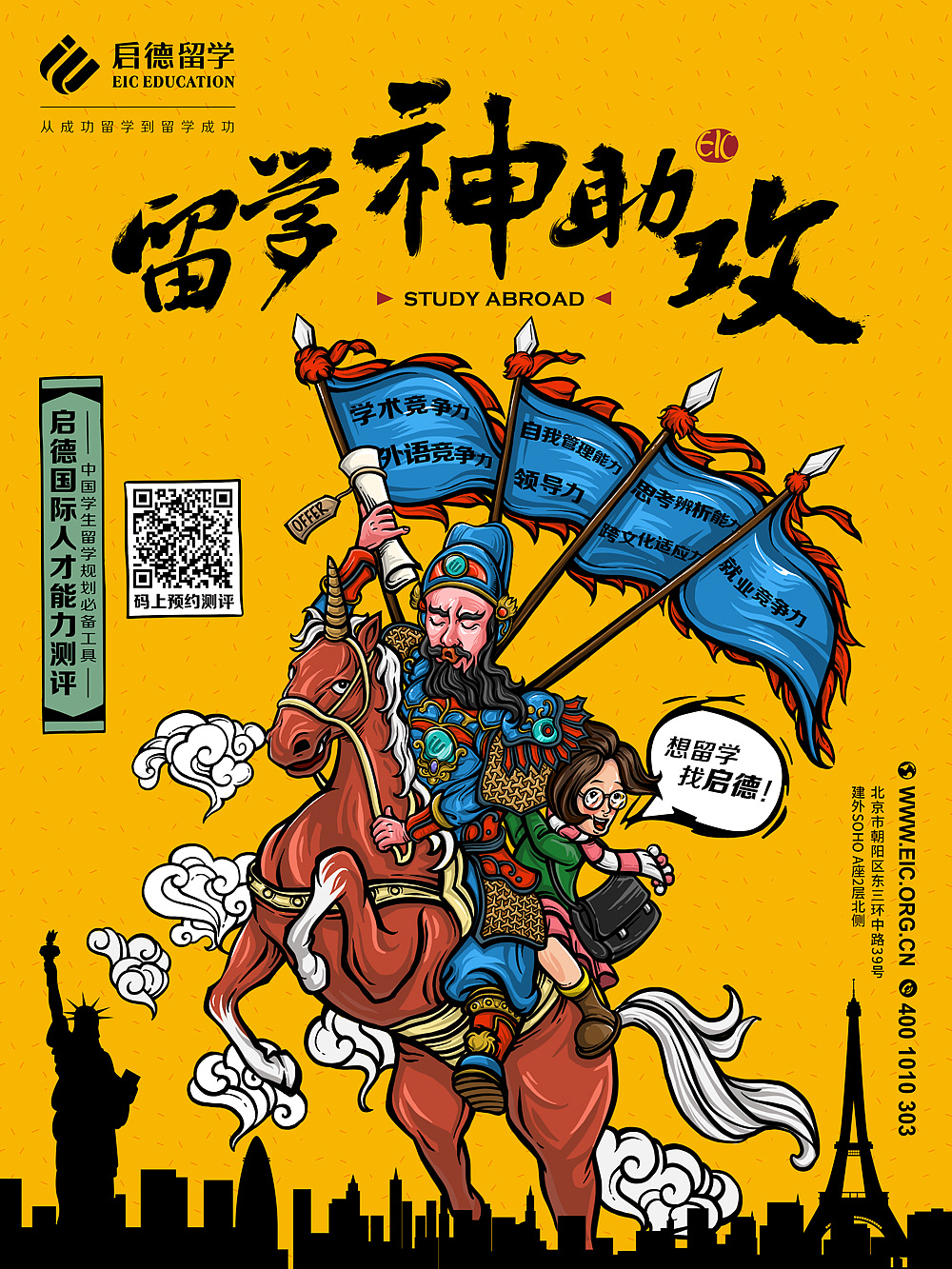 神助攻宣传海报